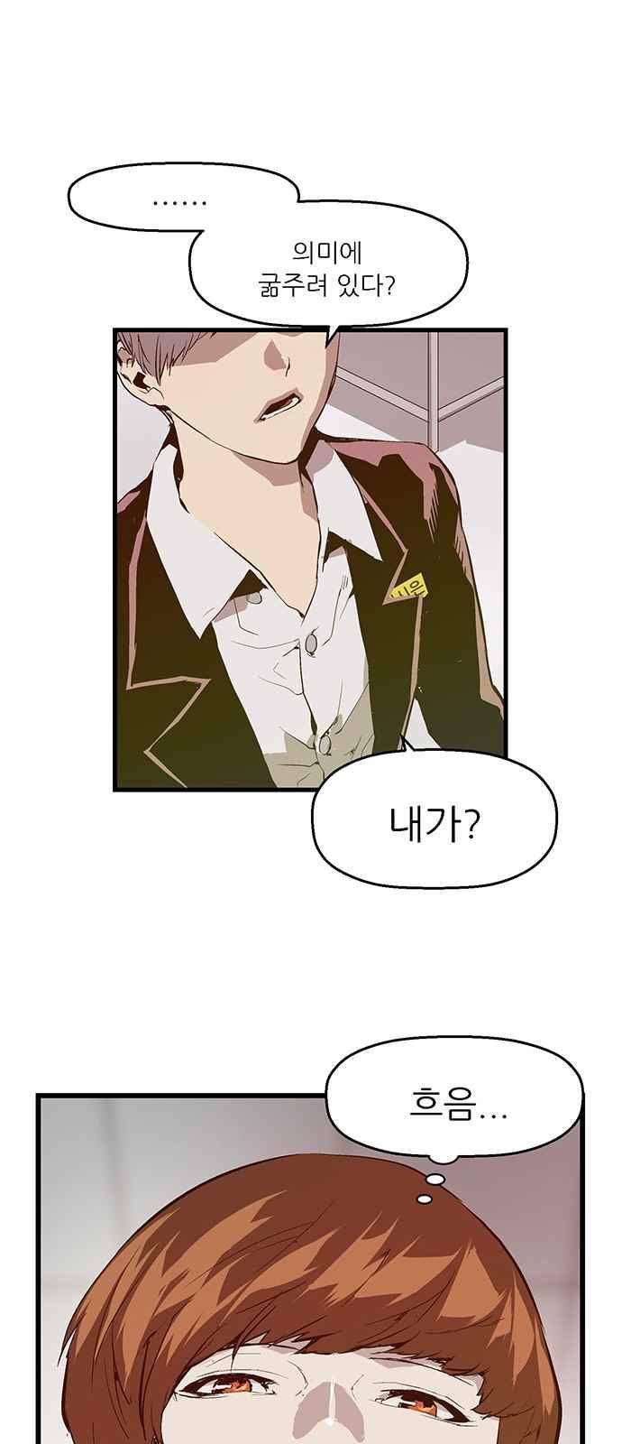 약한영웅 26화 45