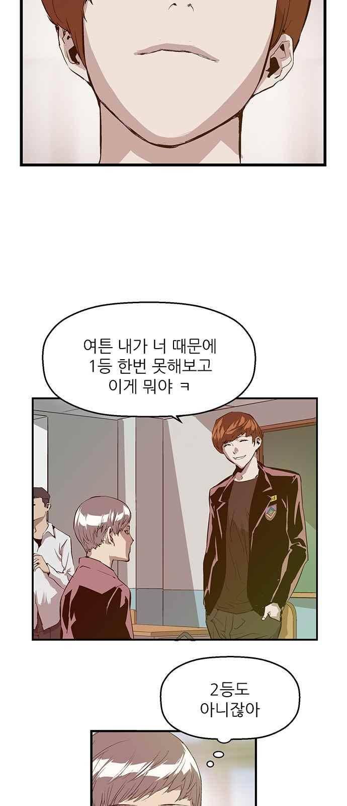 약한영웅 26화 46
