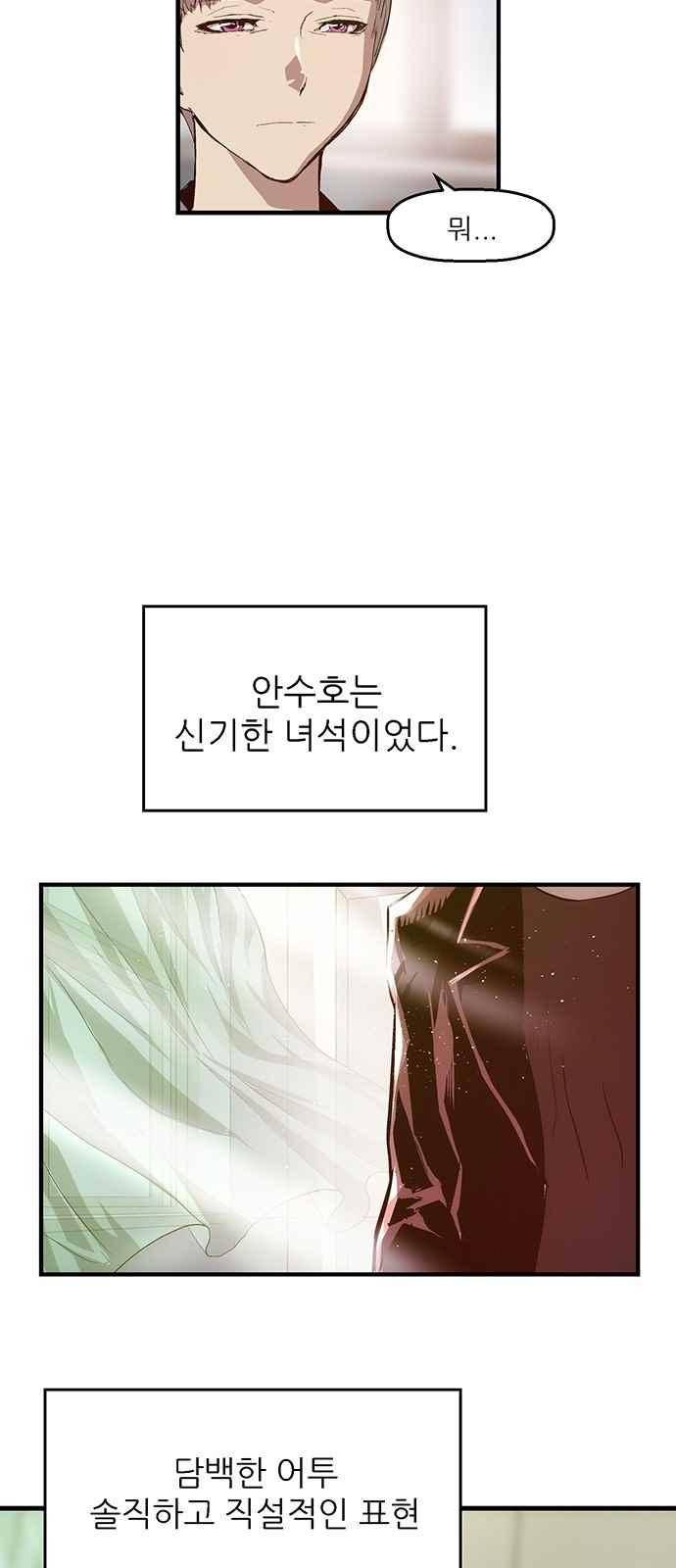 약한영웅 26화 47