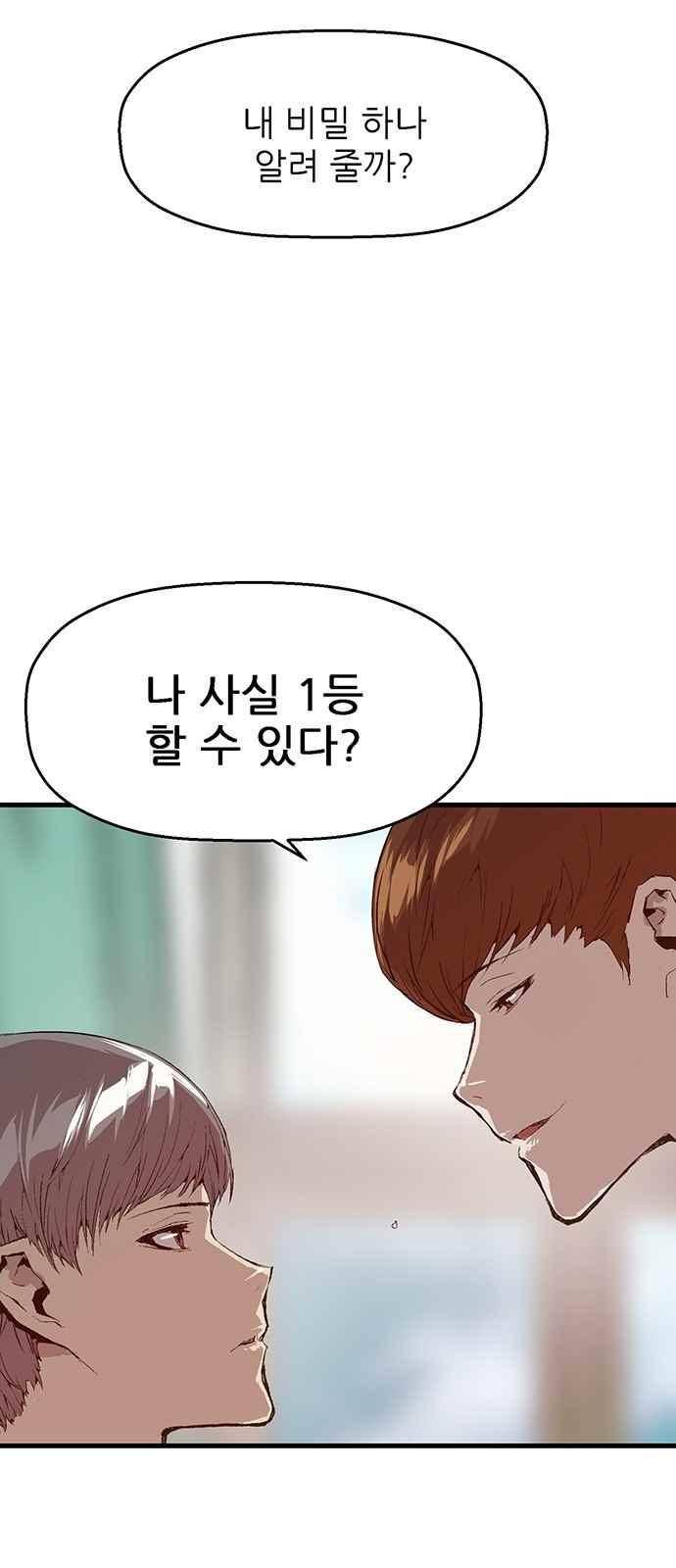 약한영웅 26화 49