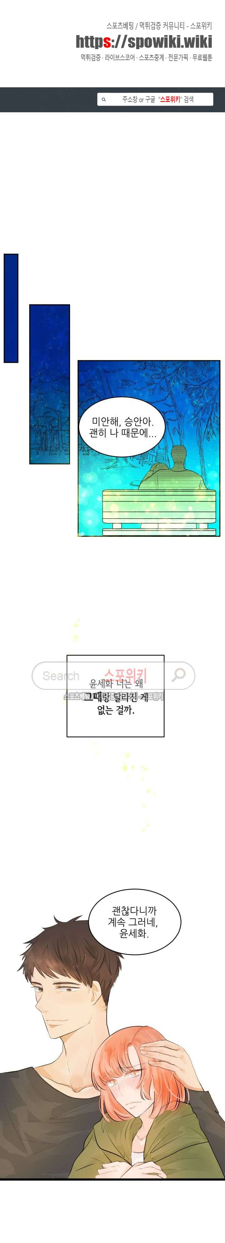 반딧불을 따라서 36화 1