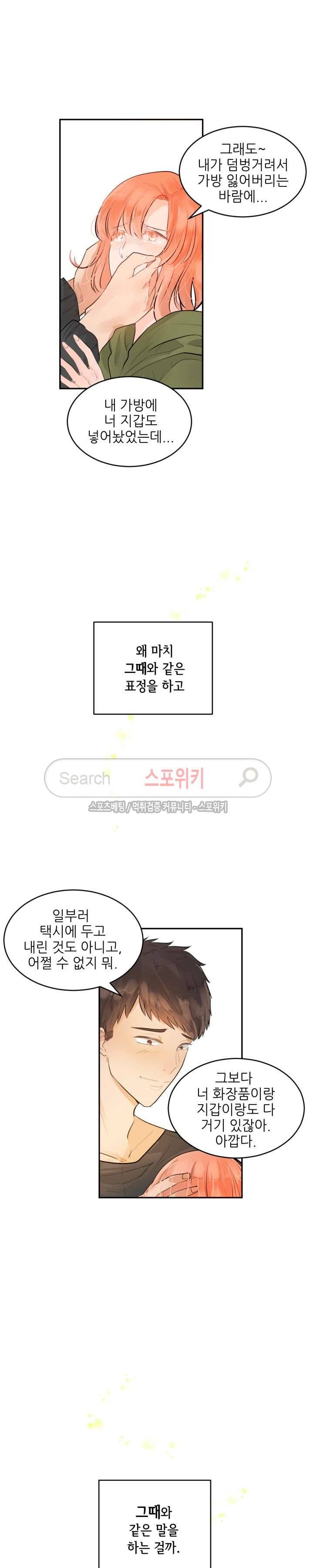 반딧불을 따라서 36화 2