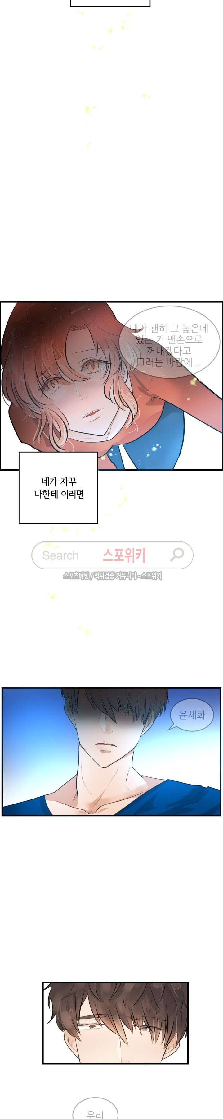 반딧불을 따라서 36화 3