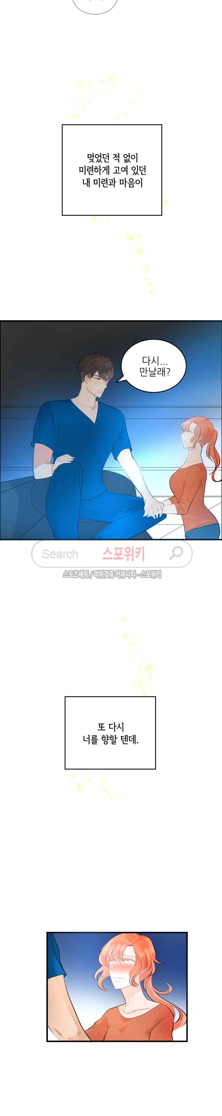 반딧불을 따라서 36화 4