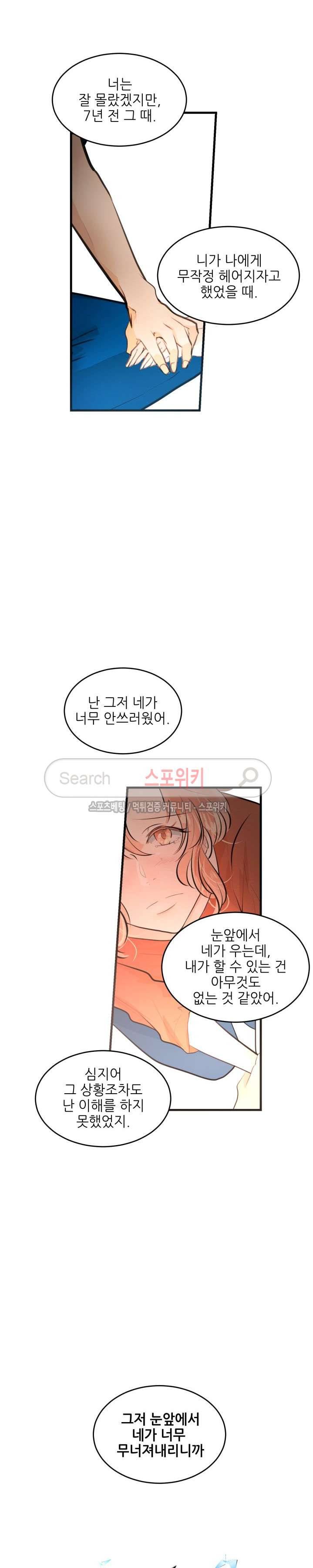 반딧불을 따라서 36화 5