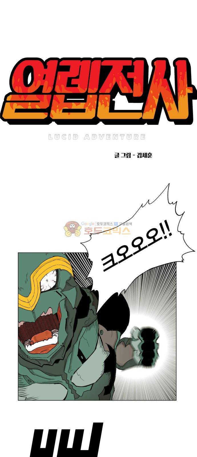열렙전사 145화 1
