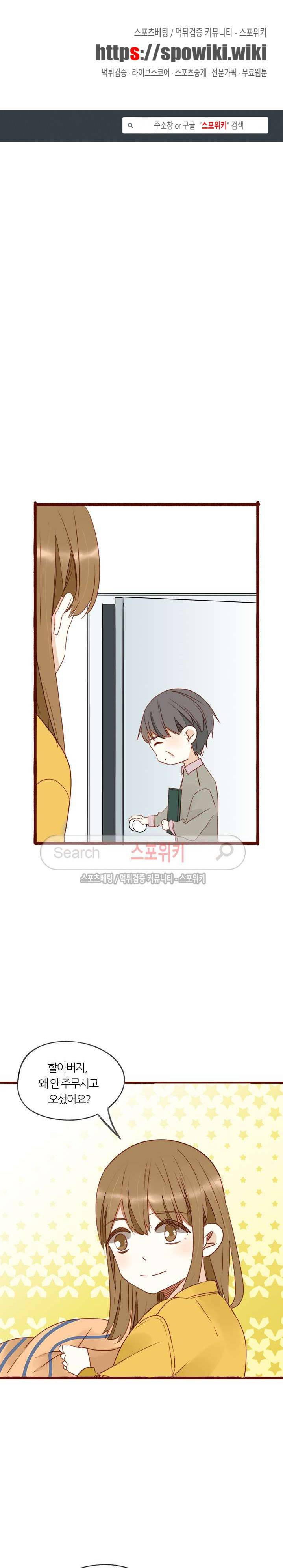 천국에서 별이 떨어지다 48화 1