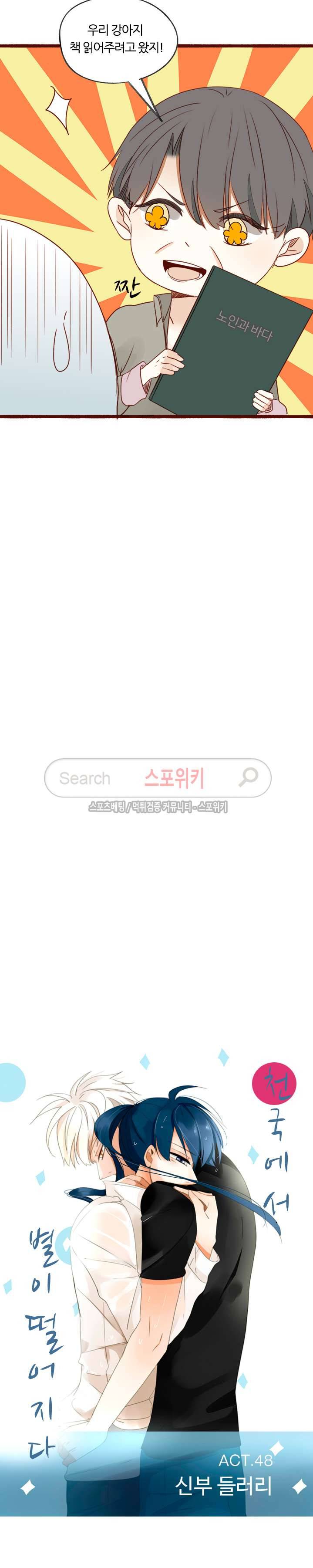 천국에서 별이 떨어지다 48화 2
