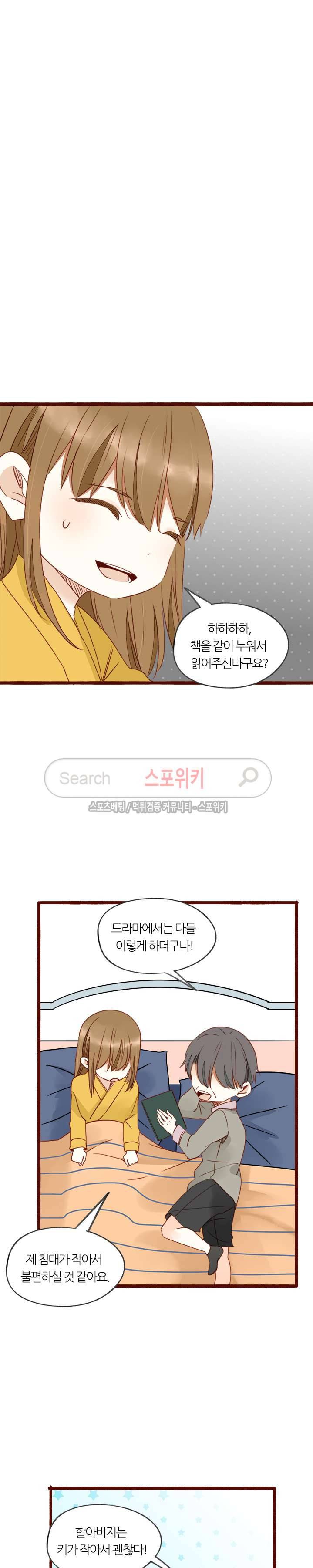 천국에서 별이 떨어지다 48화 3