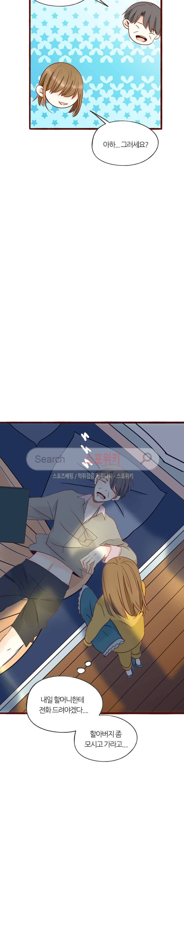 천국에서 별이 떨어지다 48화 4