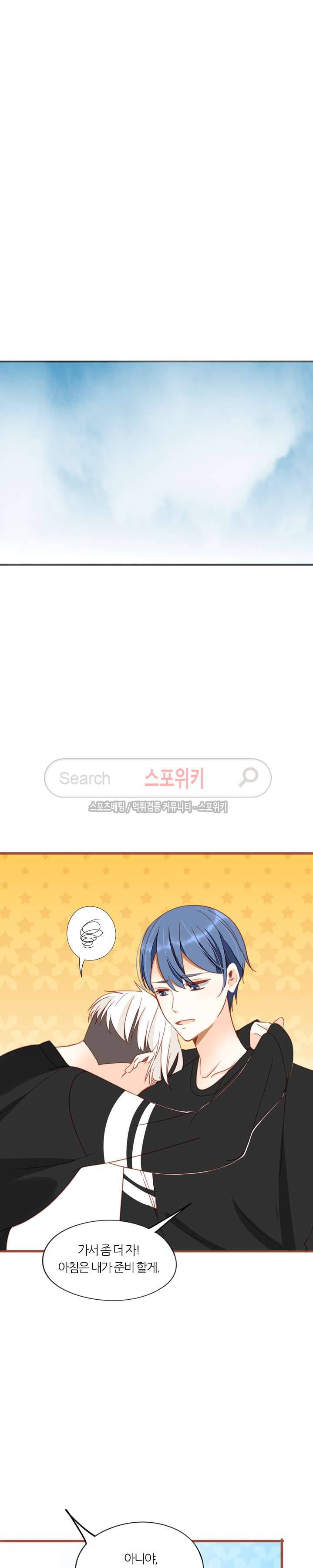 천국에서 별이 떨어지다 48화 5