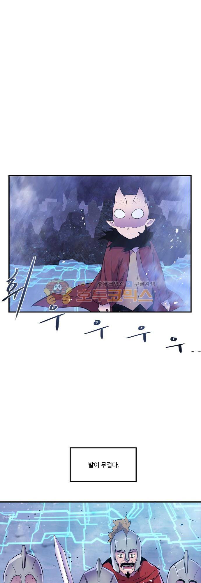 허스크 71화 - 전초전 1