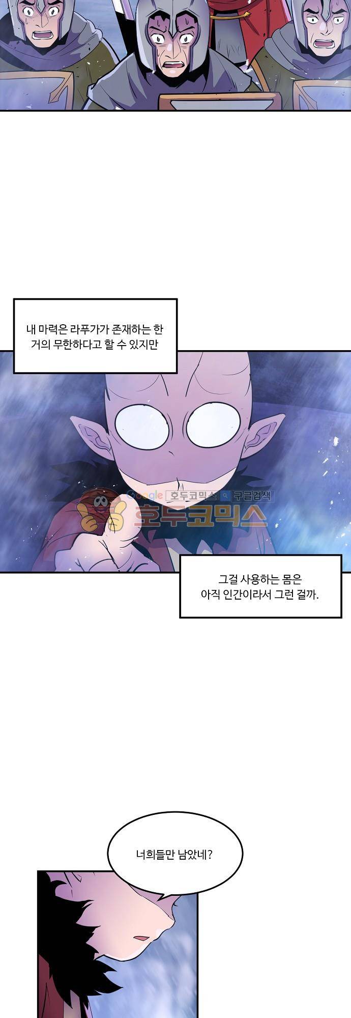 허스크 71화 - 전초전 2