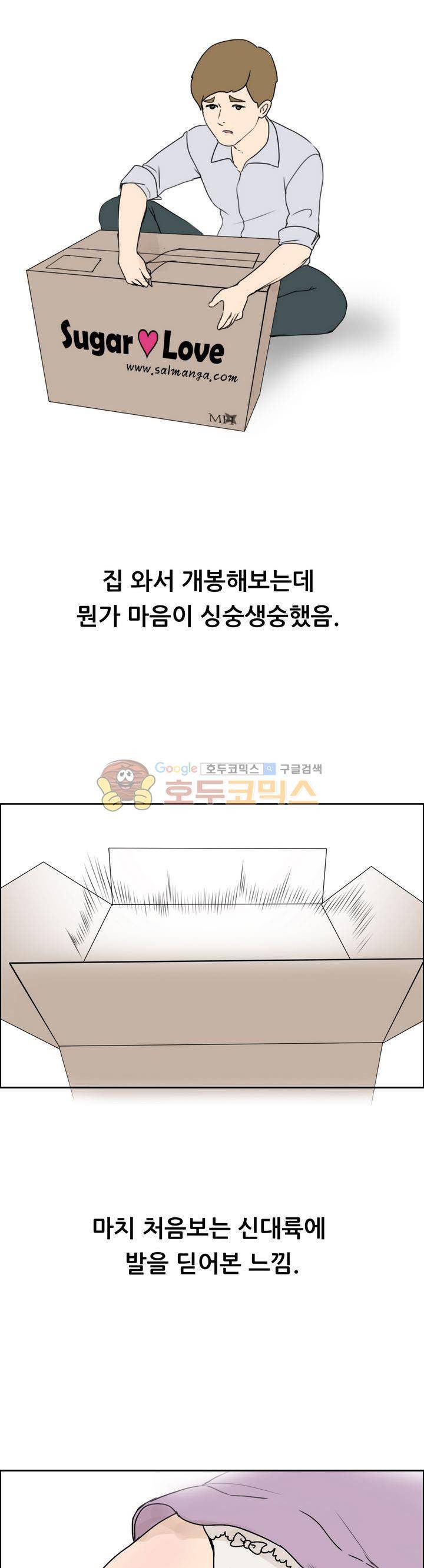 썰만화 색드립 -19금 34화 - 리얼돌 (3) 1