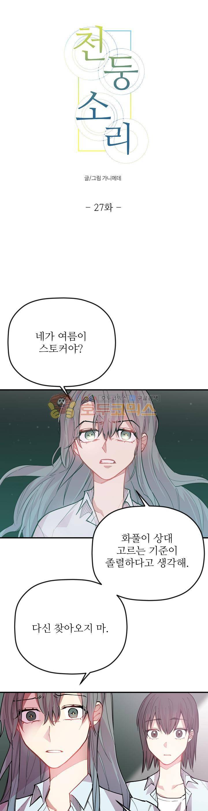 천둥소리 27화 1