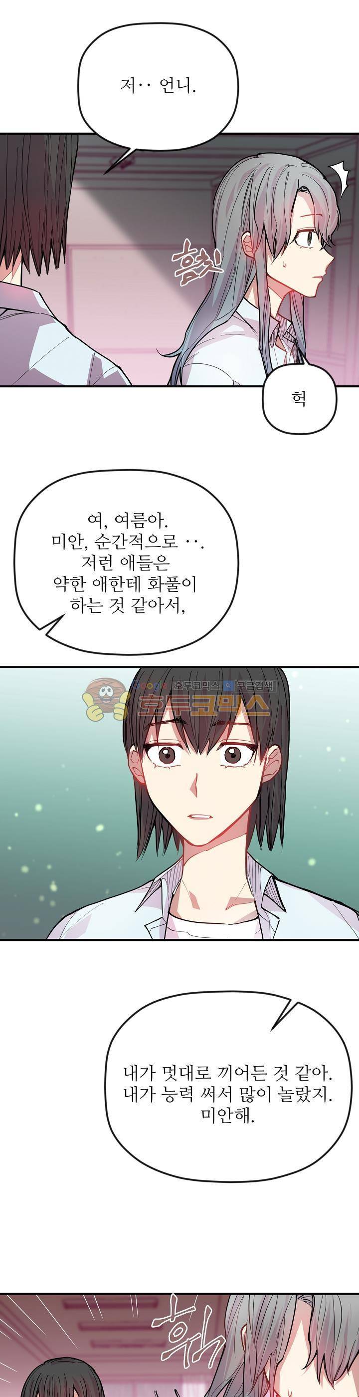 천둥소리 27화 3
