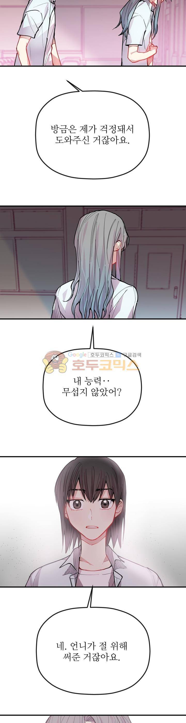천둥소리 27화 5