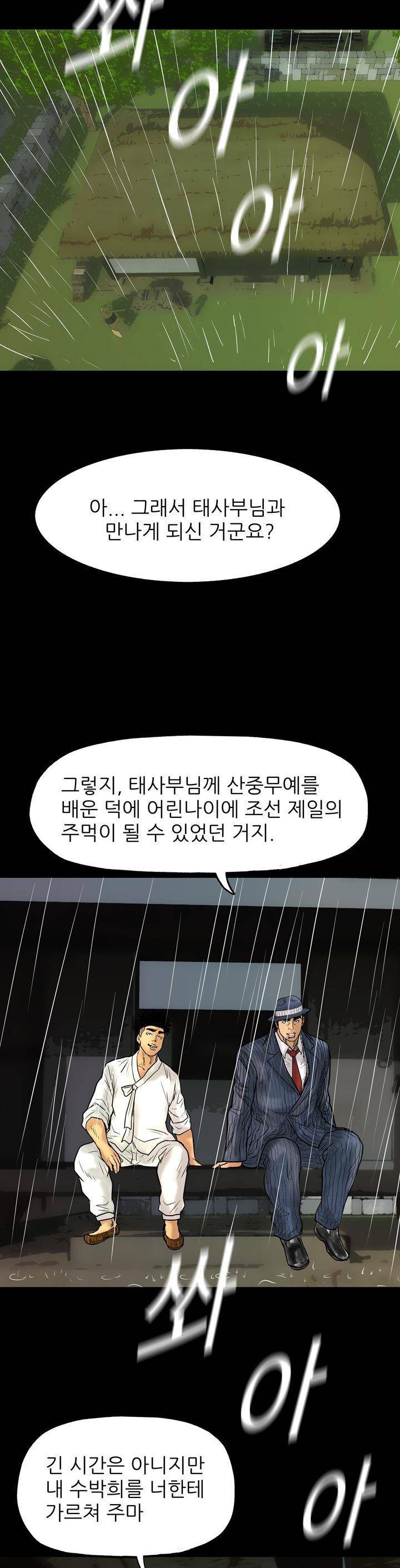 주먹시대 11화 10