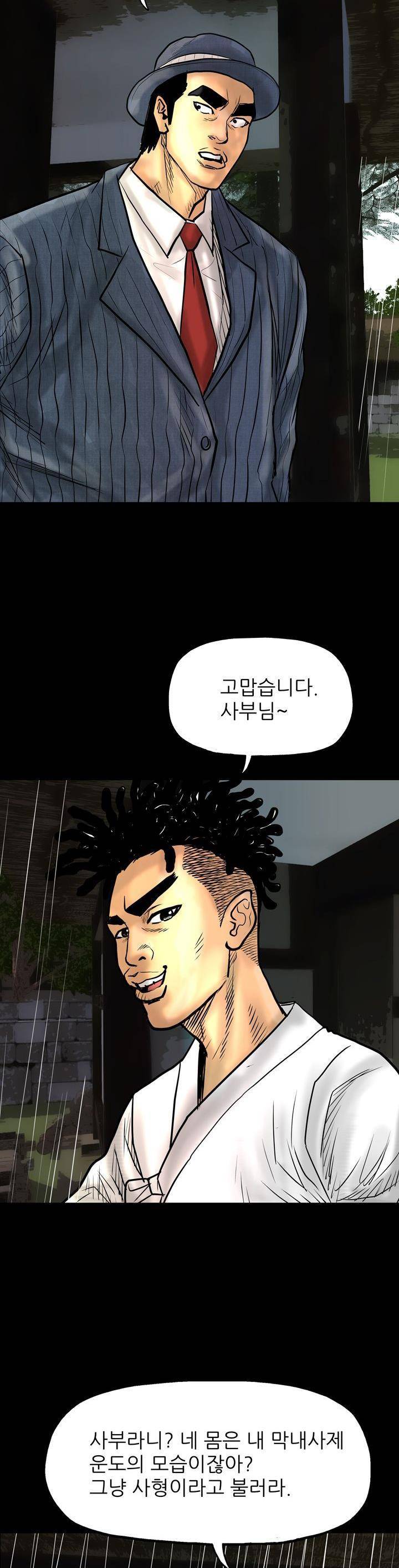 주먹시대 11화 11