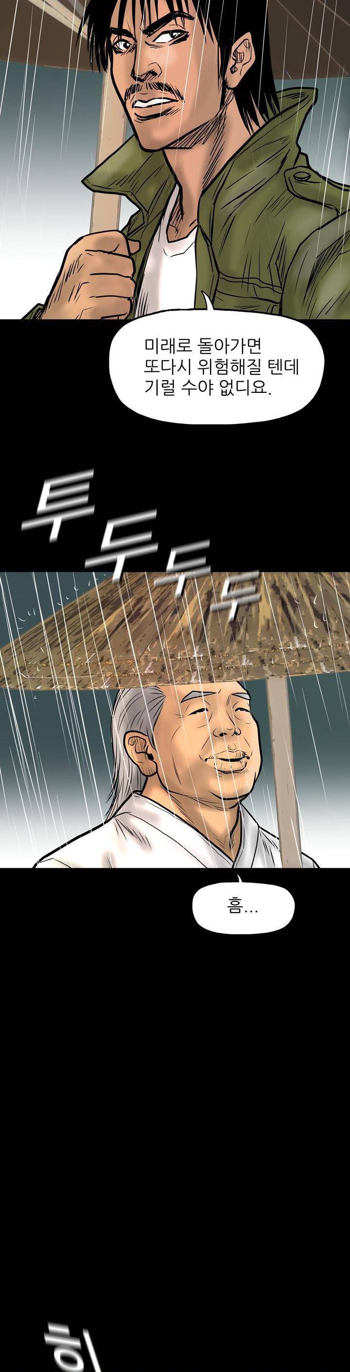 주먹시대 11화 14