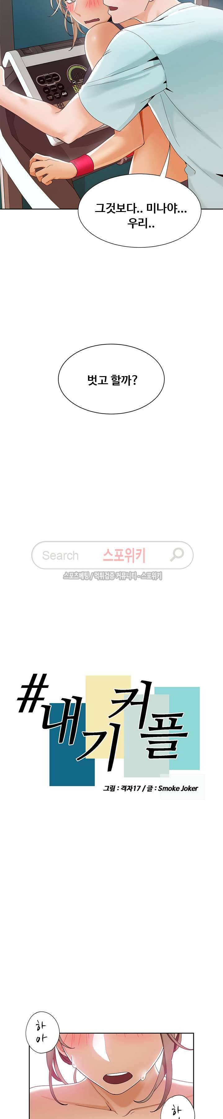 내기커플 26화 5
