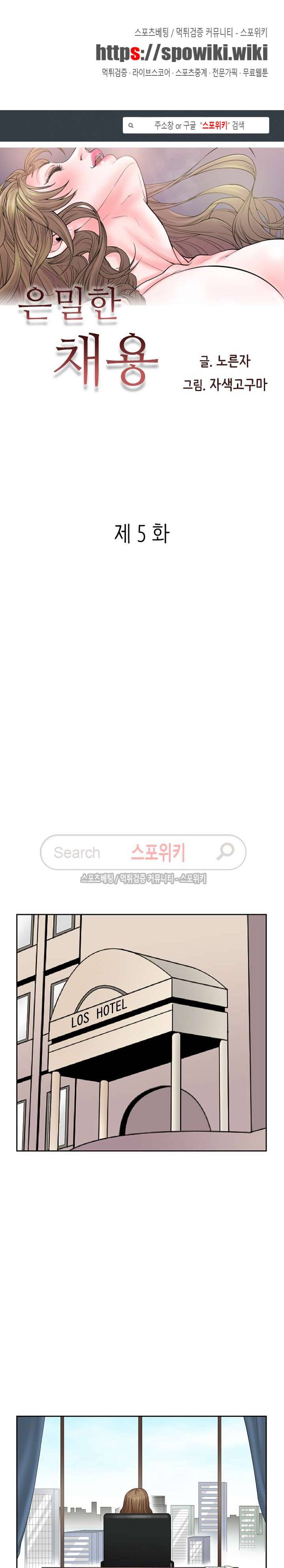 은밀한 채용 5화 1
