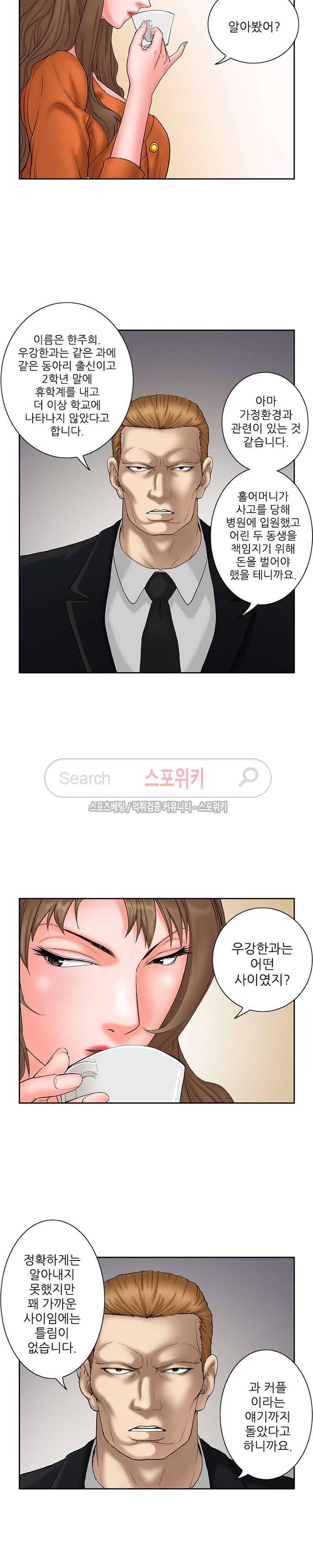 은밀한 채용 5화 3