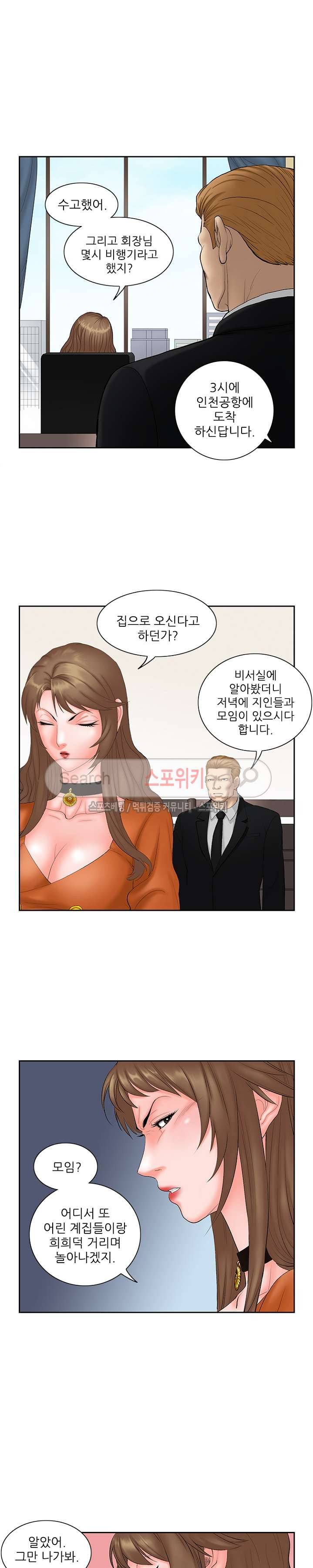 은밀한 채용 5화 4