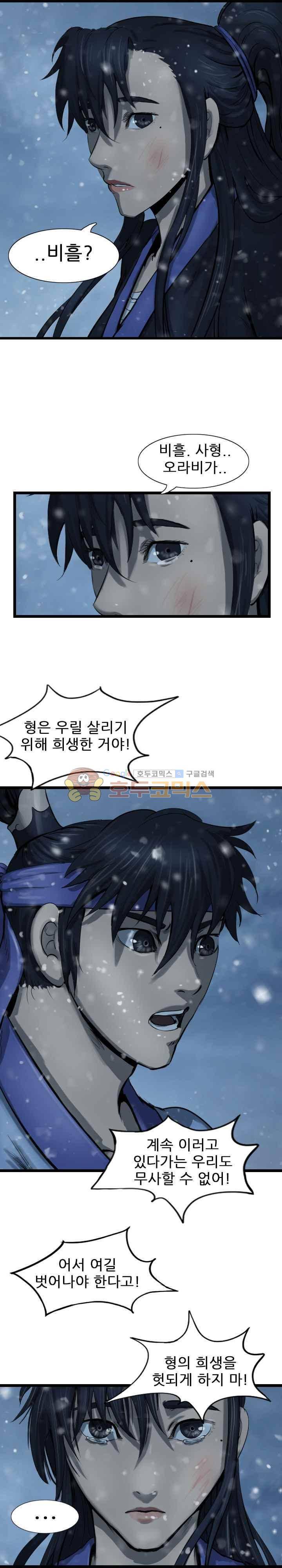 소요유 시즌2 53화 4