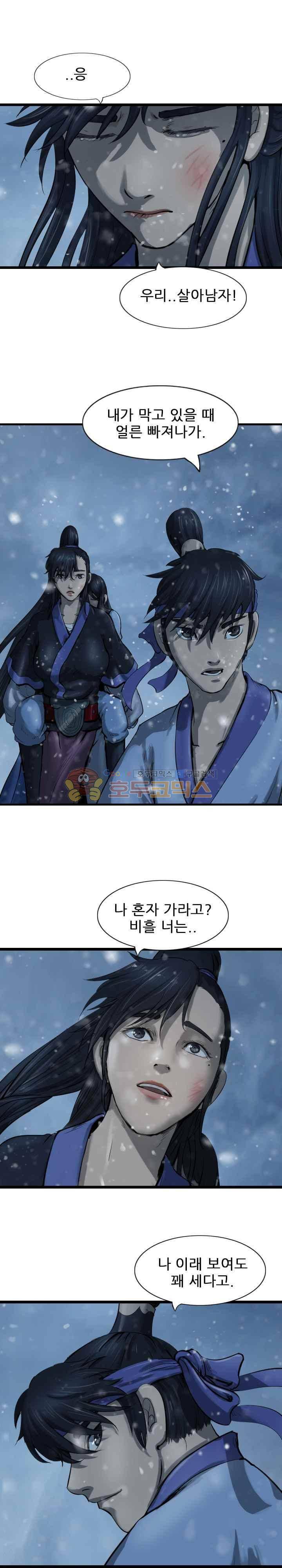 소요유 시즌2 53화 5