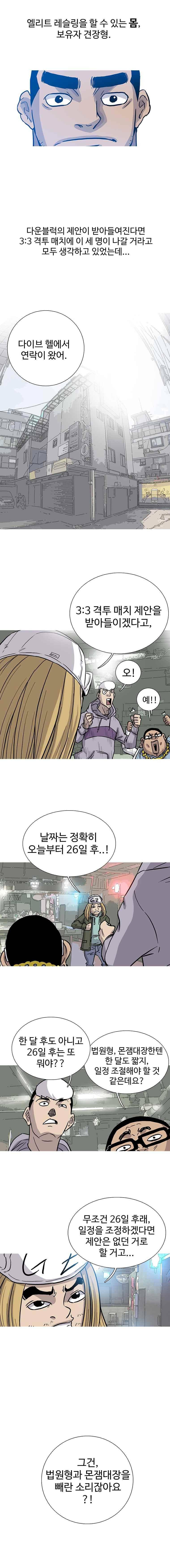 곤조 스트릿 23화 2