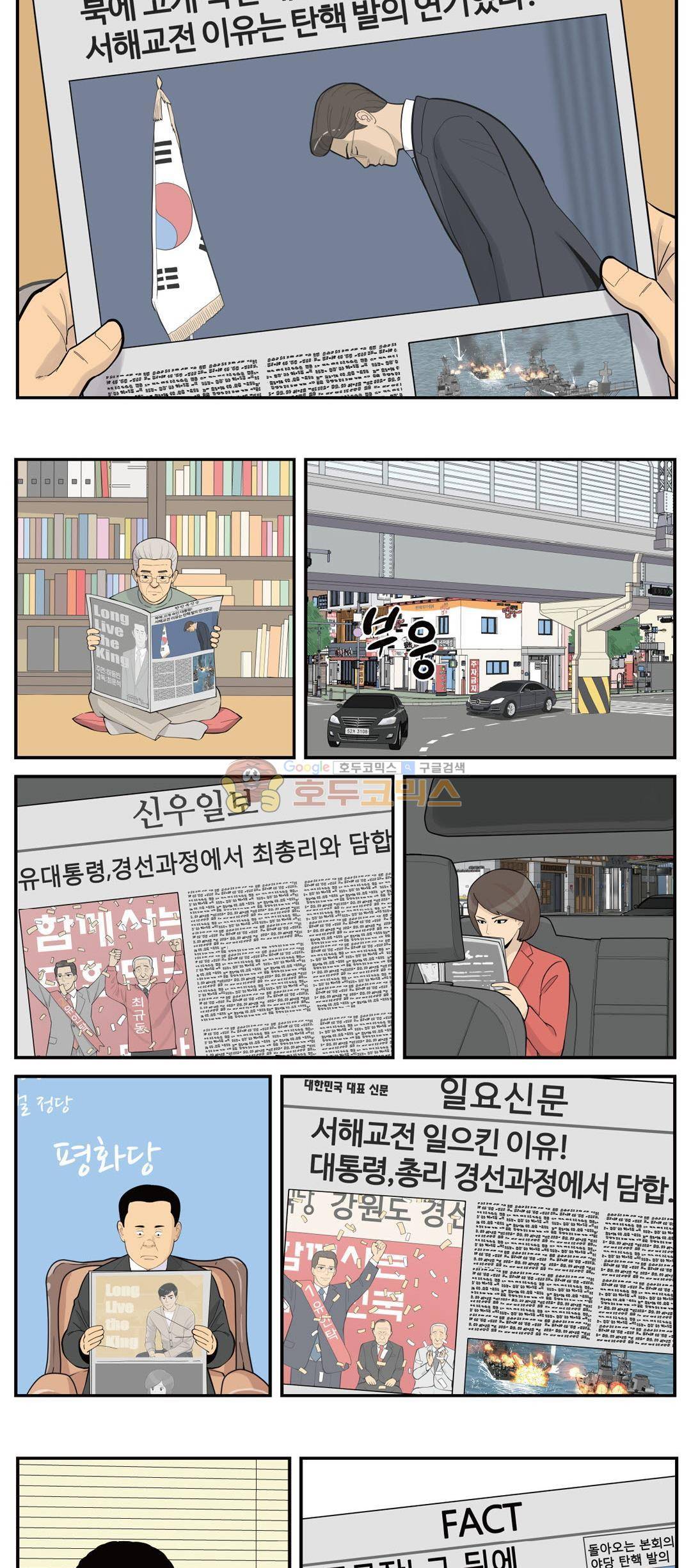 롱리브더킹 시즌3 82화 - 대국민 사과 2