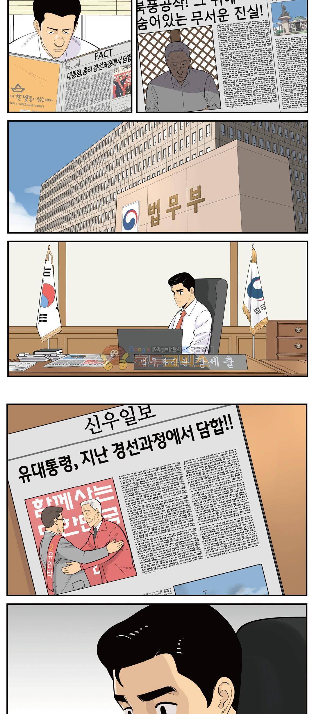 롱리브더킹 시즌3 82화 - 대국민 사과 3