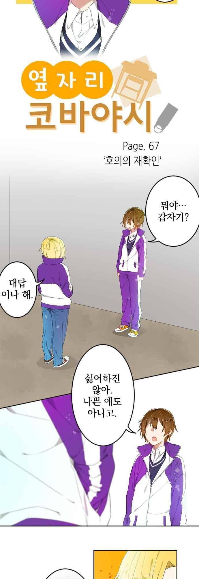 옆자리 코바야시 67화 3