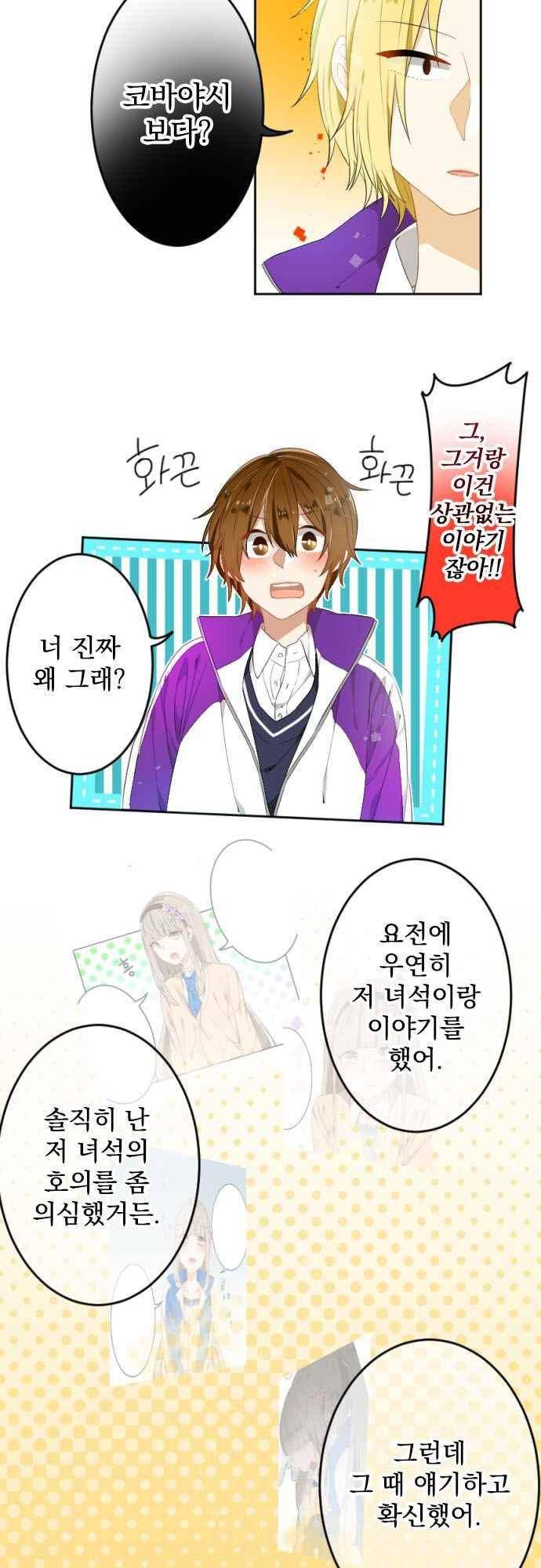 옆자리 코바야시 67화 4
