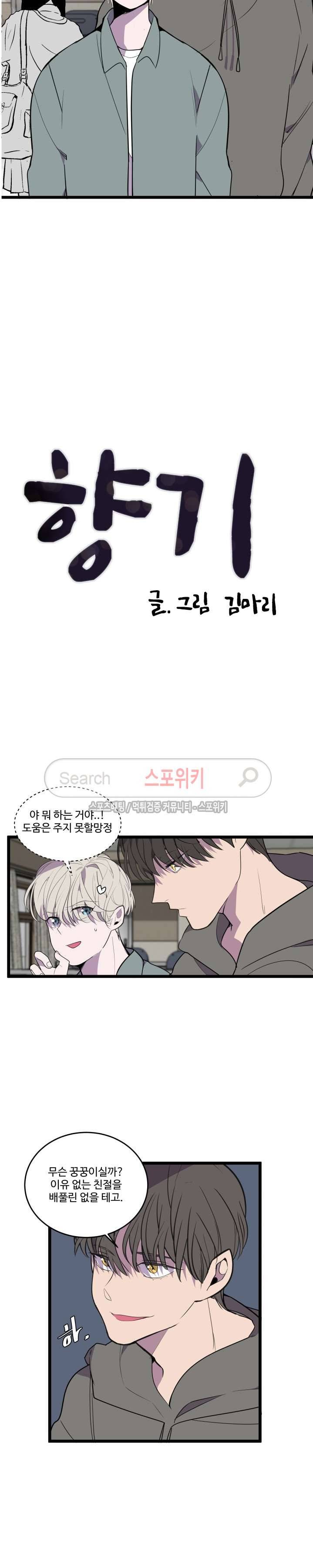 향기(BL) 14화 3