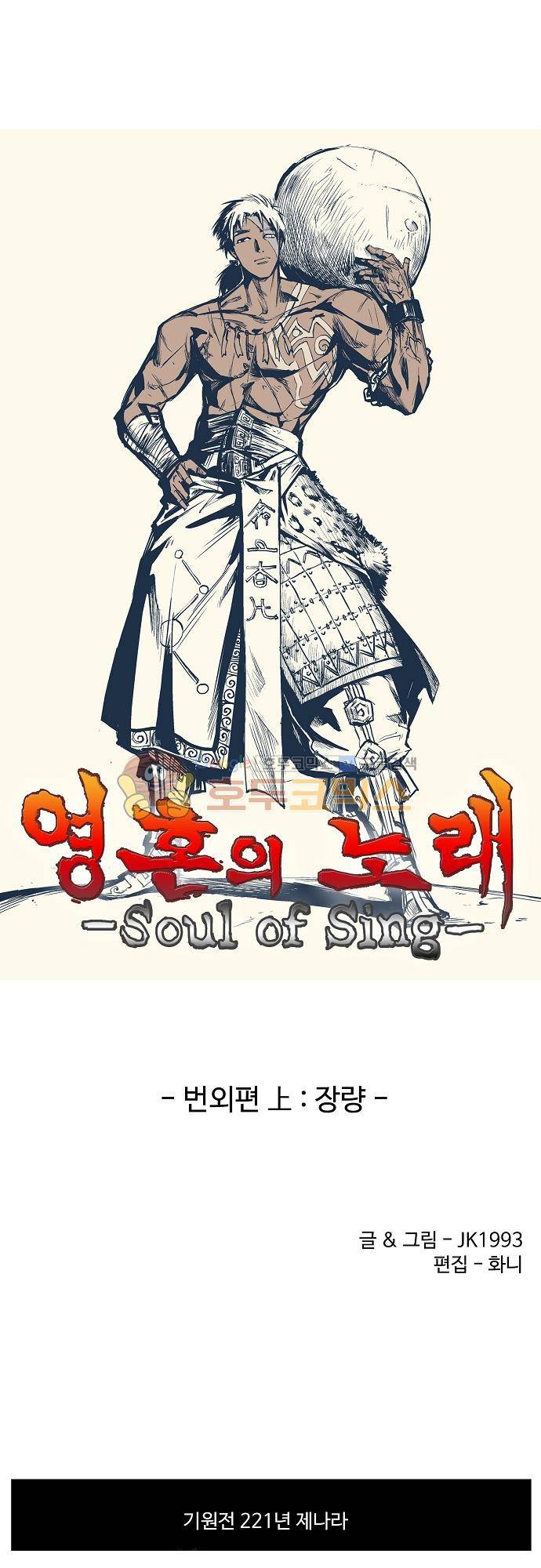 영혼의 노래 10화 (번외편) 1