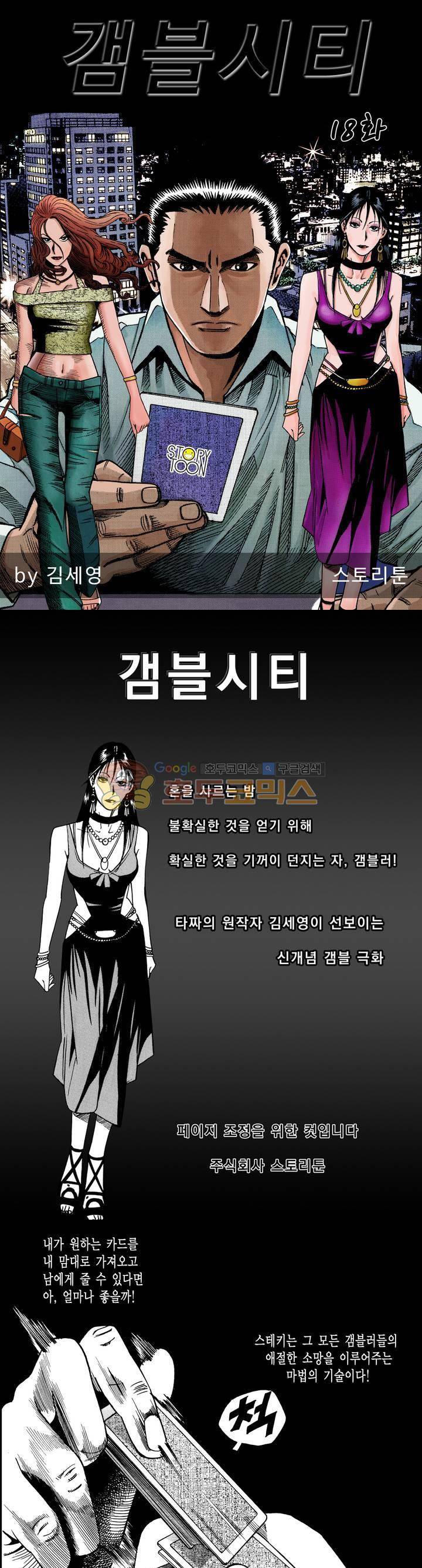 갬블시티 18화 1