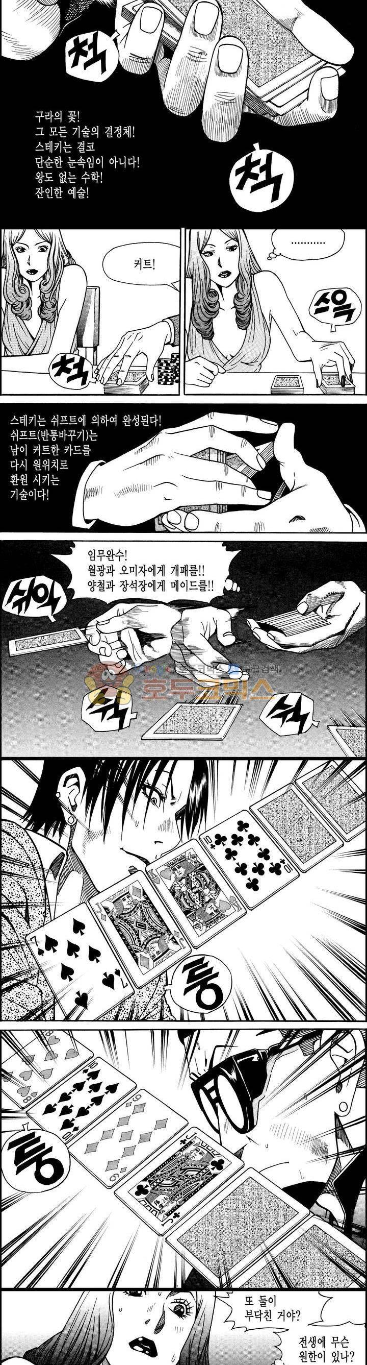 갬블시티 18화 2