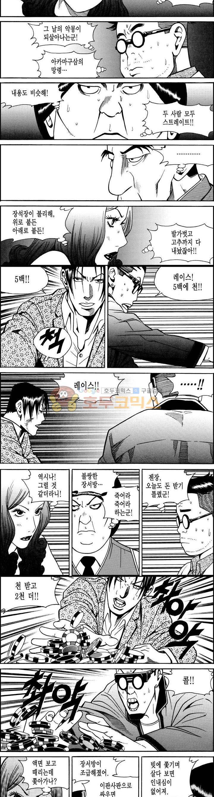 갬블시티 18화 3
