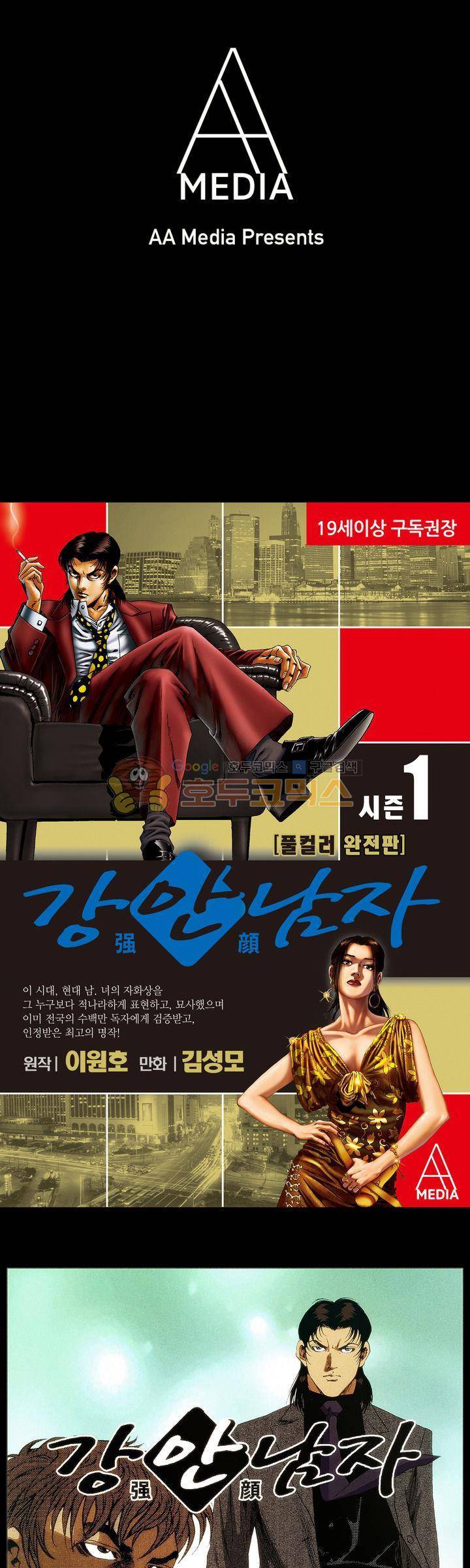 강안남자(완전판) 시즌1 22화 1