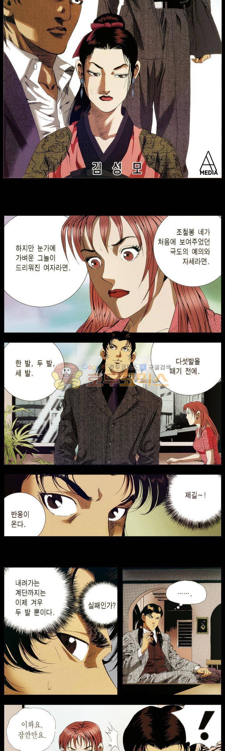 강안남자(완전판) 시즌1 22화 2