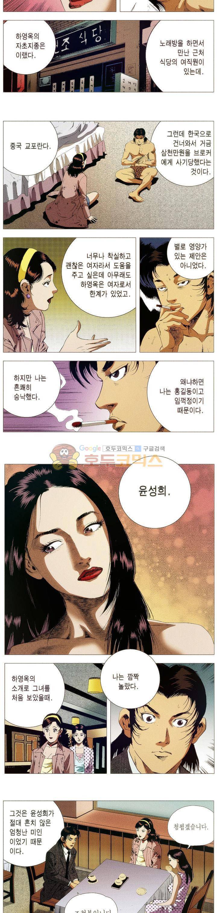 강안남자(완전판) 시즌1 32화 2