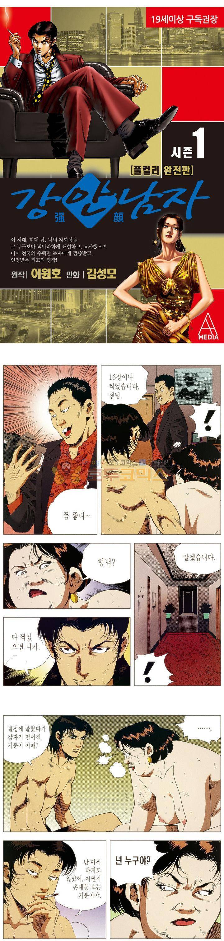 강안남자(완전판) 시즌1 39화 1
