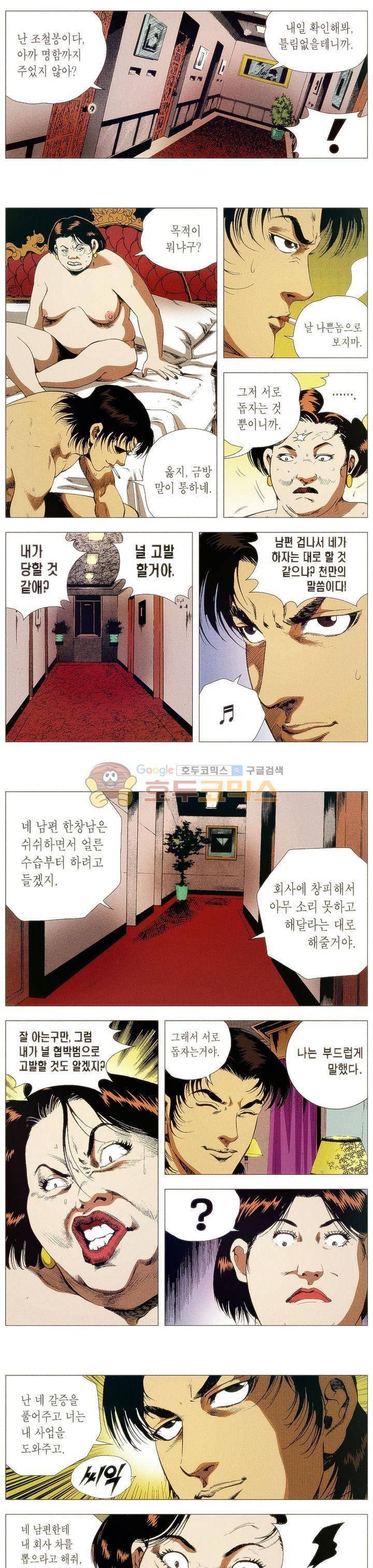 강안남자(완전판) 시즌1 39화 2