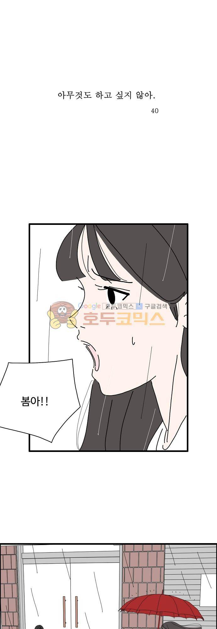 아무것도 하고 싶지 않아 40화 1