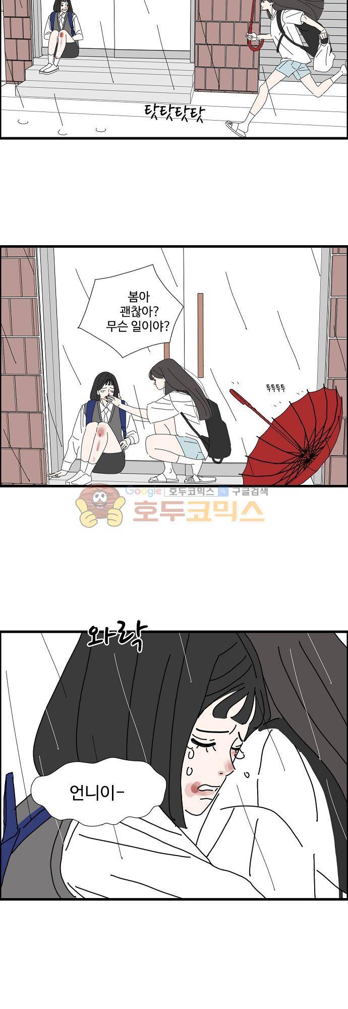 아무것도 하고 싶지 않아 40화 2