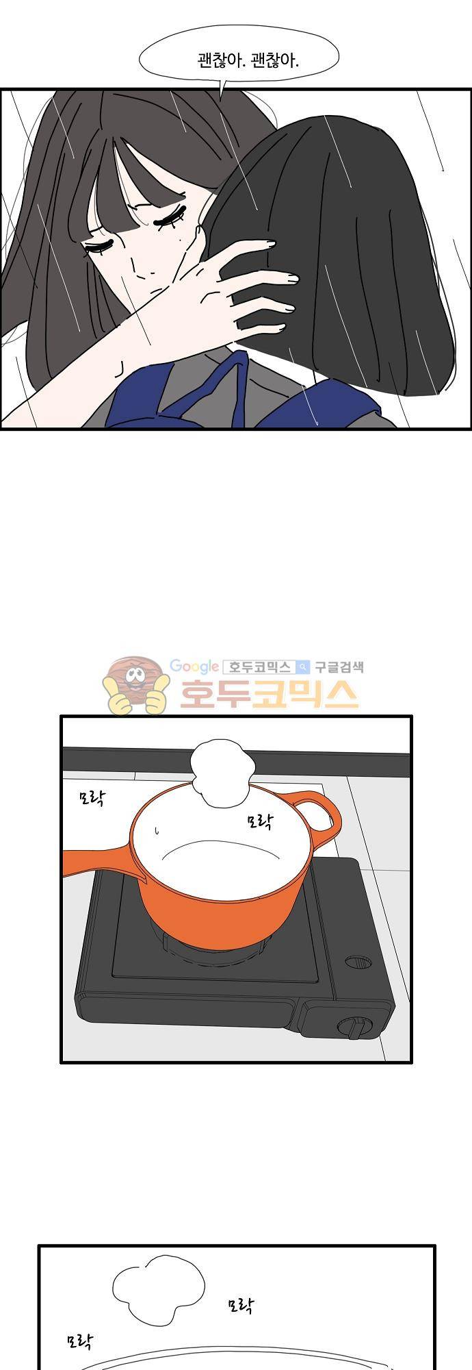 아무것도 하고 싶지 않아 40화 3