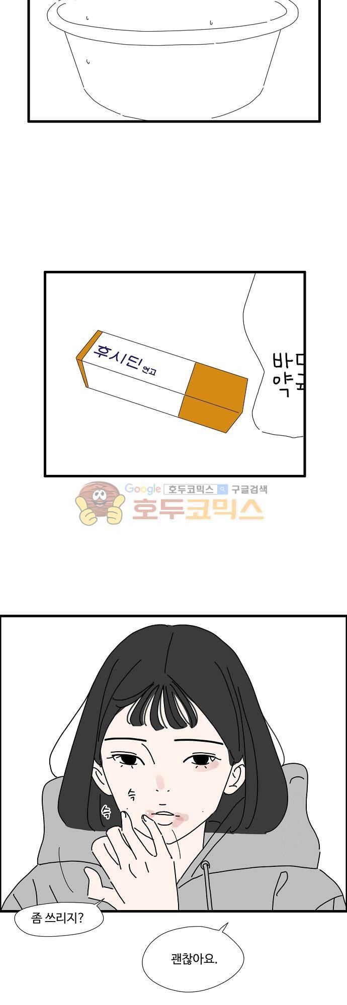 아무것도 하고 싶지 않아 40화 4