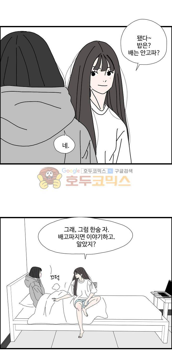 아무것도 하고 싶지 않아 40화 5